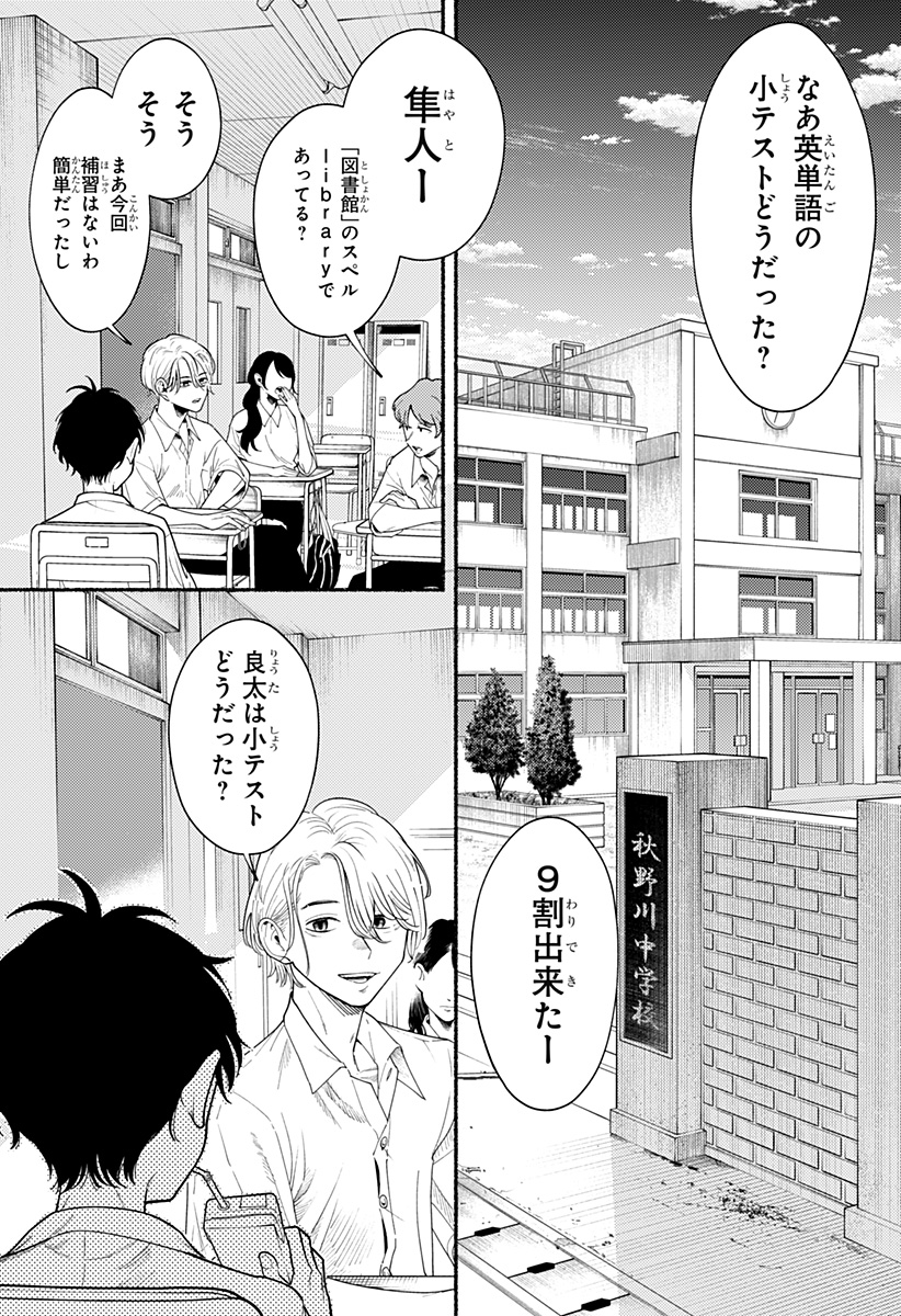 Ryota Killed His Brother - Chapter 1 - Page 2